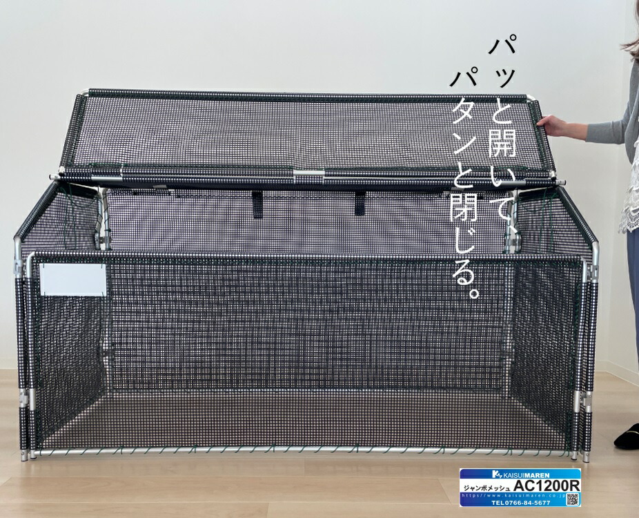 楽天市場】ジャンボメッシュ 折りたたみ式 AC1200R（容量1200L 45Lゴミ