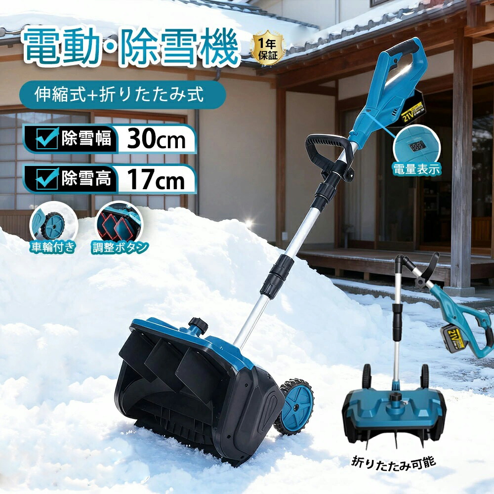 家庭用 除雪機 コードレス」の人気商品一覧 | 安い商品を通販サイト