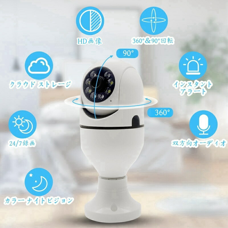 楽天市場】電球型 防犯カメラ 見守りカメラ e27口金 監視カメラ