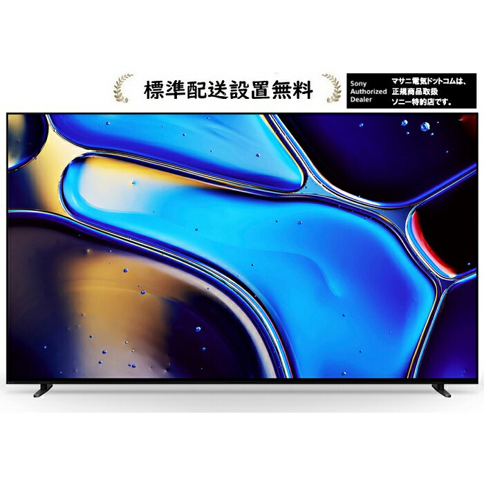 楽天市場】ソニー K-55XR80 [標準設置無料]BRAVIA 55V型 有機ELテレビ