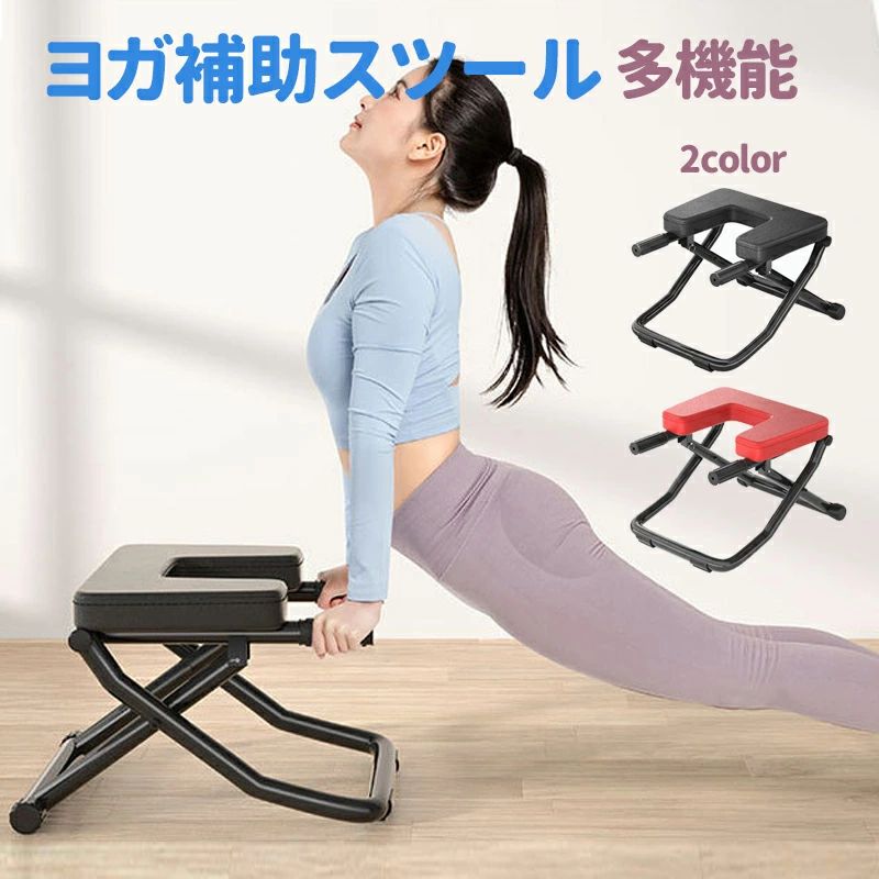 楽天市場】ヨガ椅子 ヨガ補助スツール 倒立イス 倒立ヨガスツール