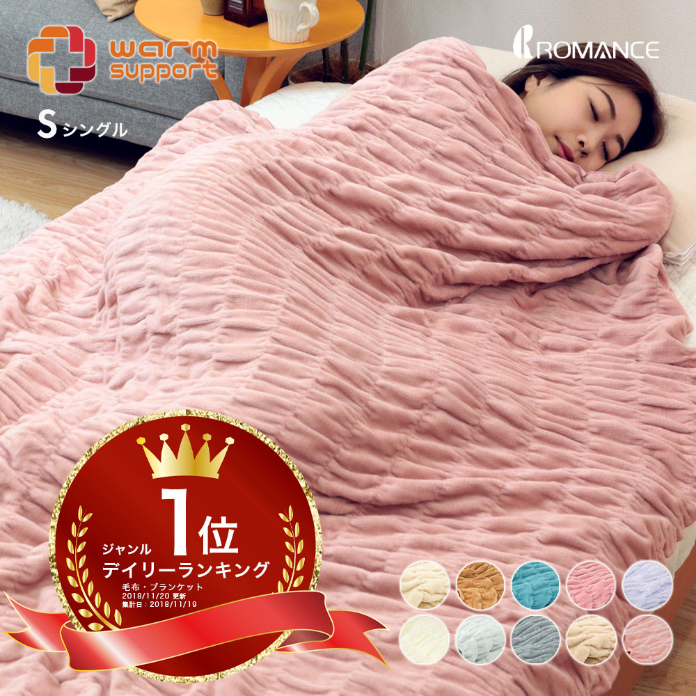 楽天市場】ロマンス小杉 起毛 ケットの通販