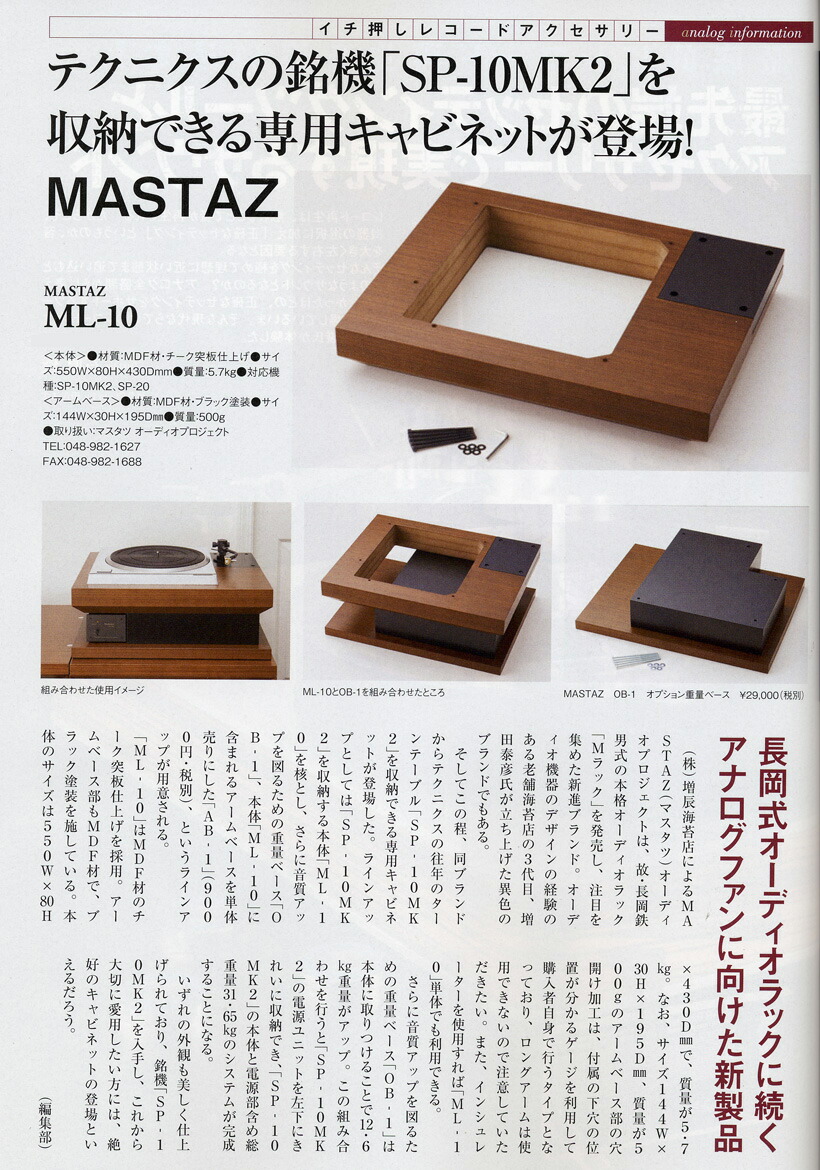 楽天市場】＜MASTAZ＞テクニクス SP-10MK2用 プレーヤーキャビネット