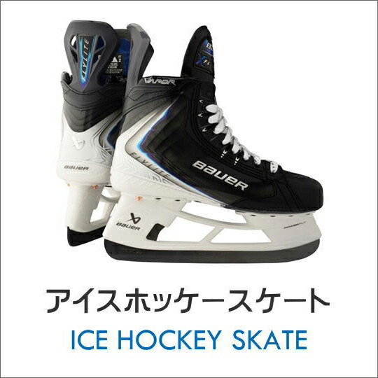 楽天市場 | ホッケー用品店 マスタースポーツ - アイスホッケー選手を