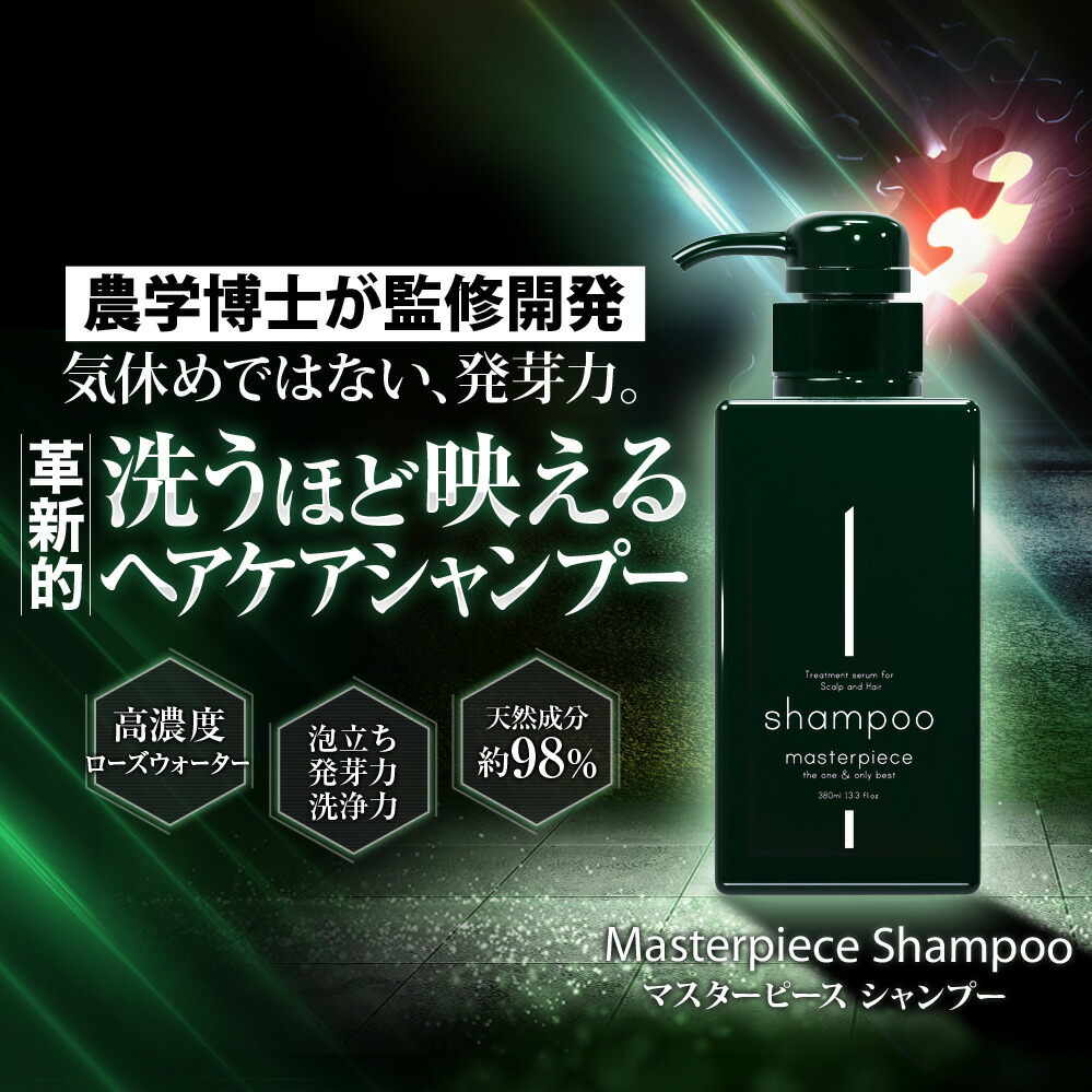 楽天市場】【 メーカー公式 / 送料無料 】マスターピース シャンプー