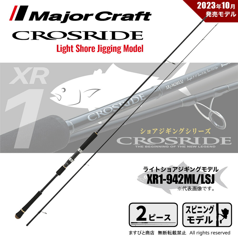 楽天市場】メジャークラフト クロスライド 1G XR1-942ML/LSJ 送料無料