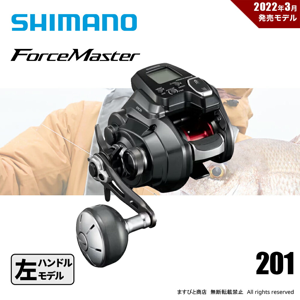 シマノ フォースマスター 201 (リール) 価格比較 - 価格.com
