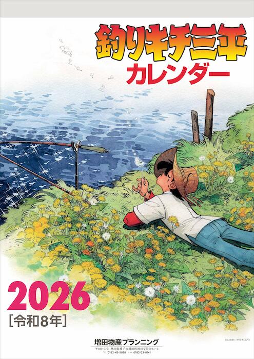 楽天市場】送料無料！！【数量限定商品】矢口高雄オリジナルカレンダー