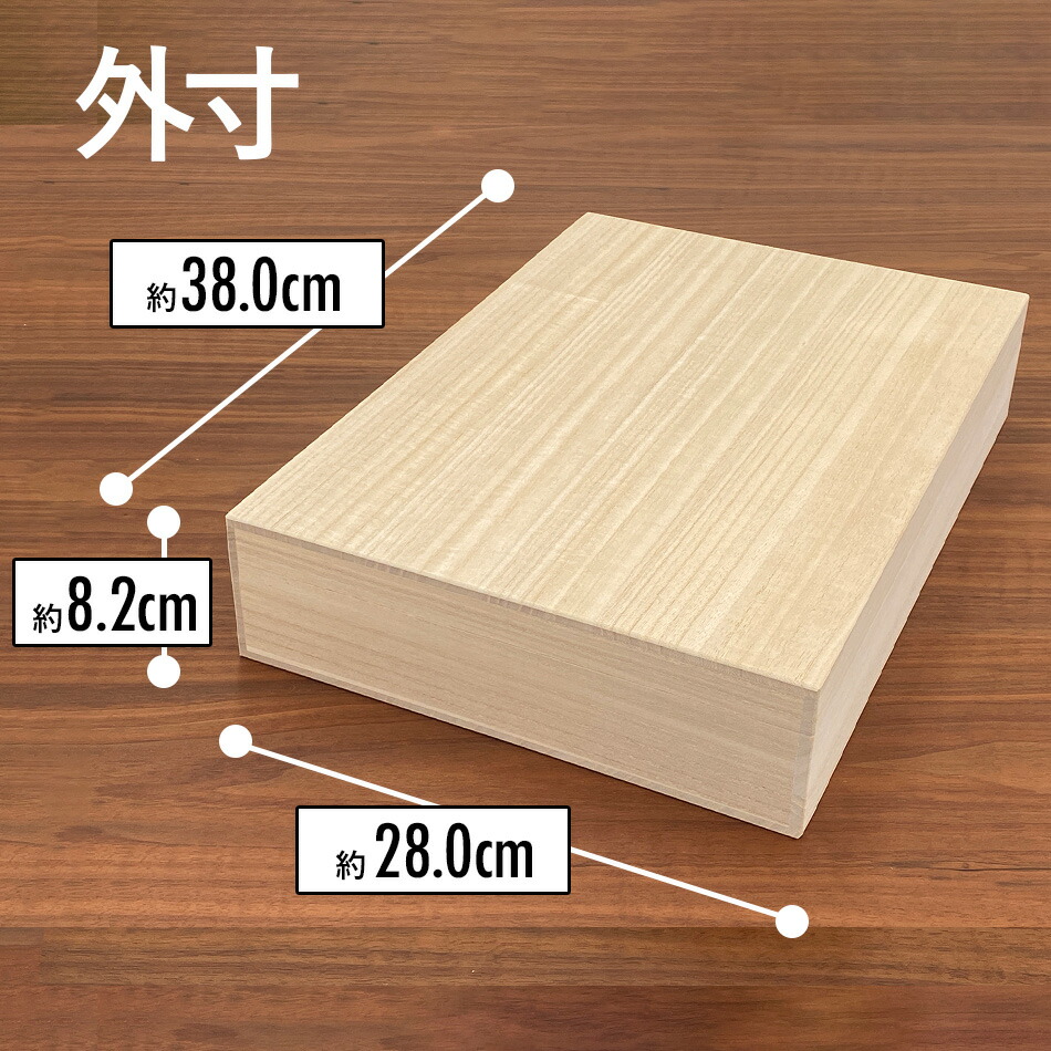 楽天市場】増田桐箱店 桐箱 Lサイズ W38.0cm×D28.0cm×H8.2cm 長方形 木