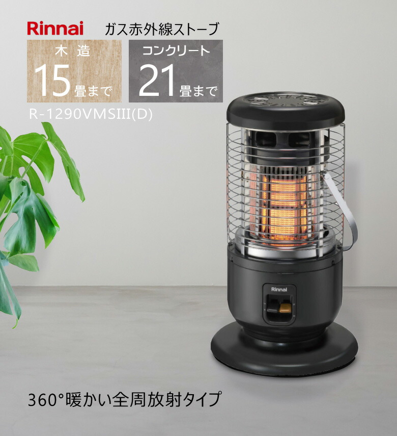 リンナイ ガスファンヒーター R-852PMSII-402 リンナイ ガスファン