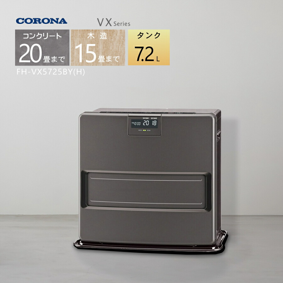 楽天市場】【2025年度モデル】コロナ 石油ファンヒーター FH-VX5725BY