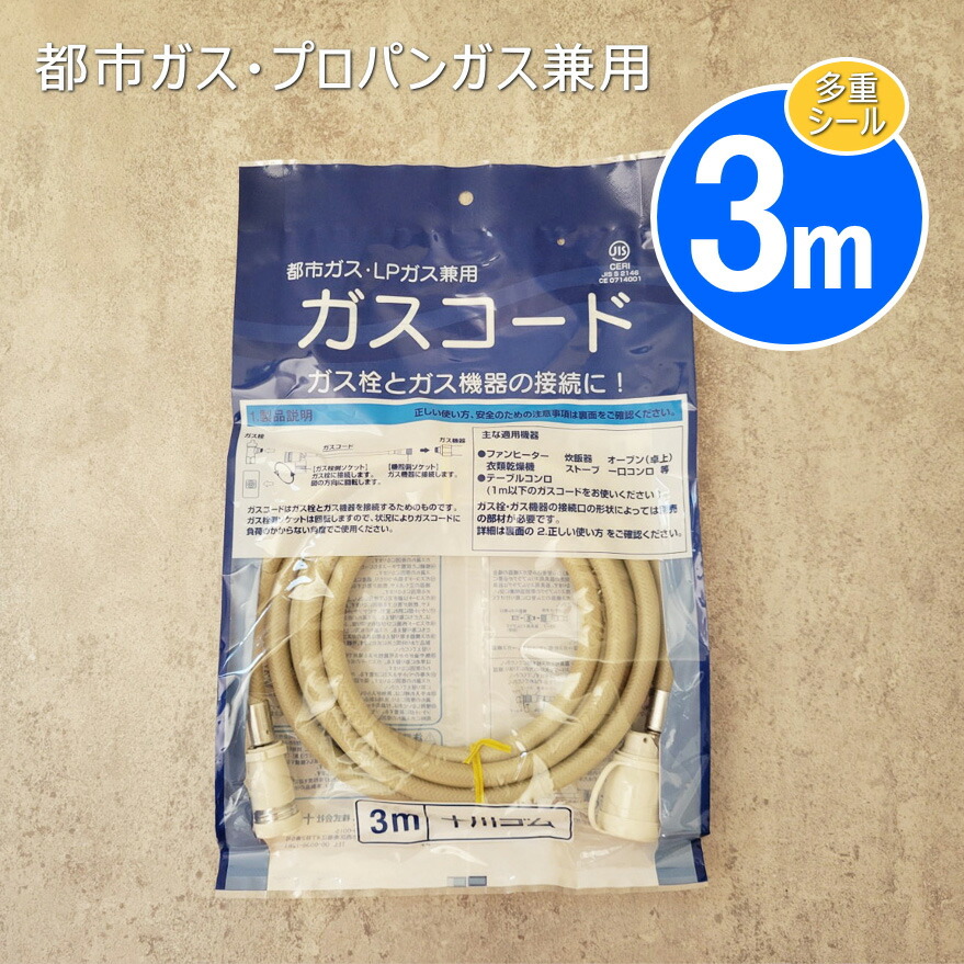 楽天市場】【在庫あり！】十川 (とがわ) ゴム製 ガスコード 3m 7PKSL
