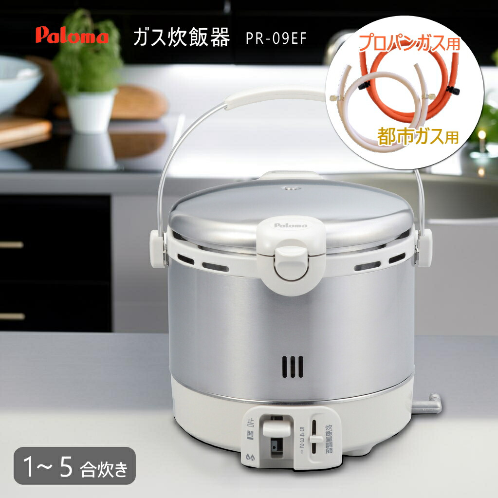 楽天市場】パロマ ガス炊飯器 pr－200efの通販