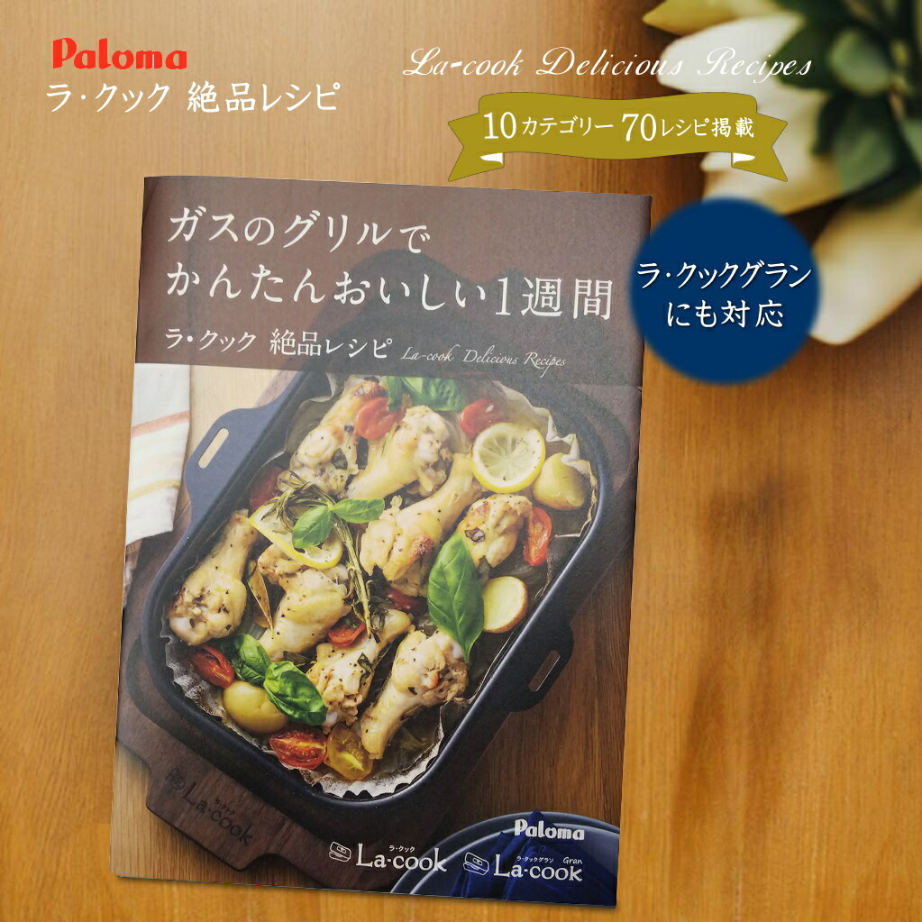 楽天市場】【メール便】『ガスのグリルでかんたんおいしい1週間