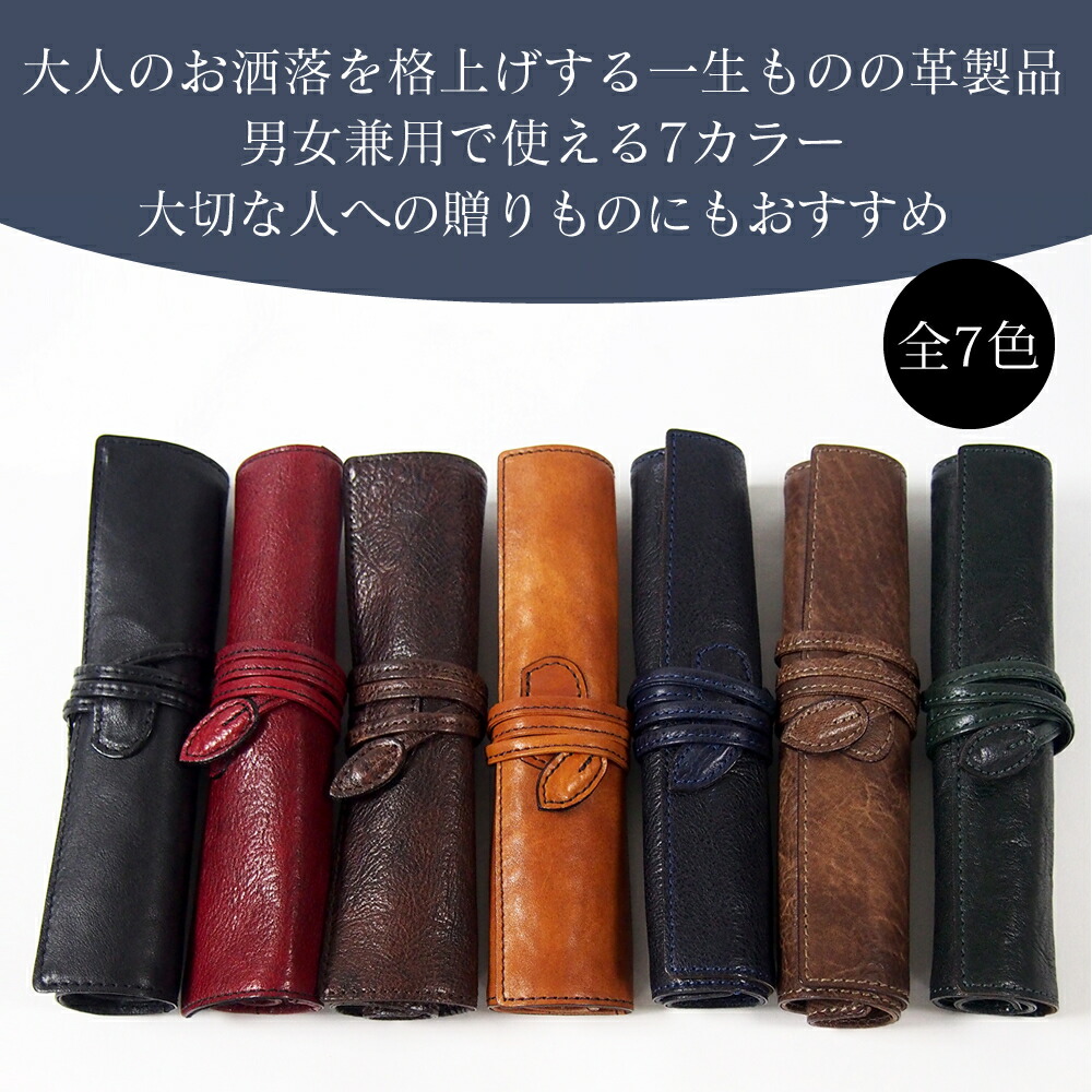 楽天市場】本革 ペンケース ロール ペン ケース ロールペンケース 日本