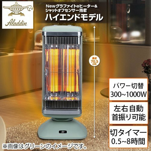楽天市場】アラジン カーボンヒーター アラジングリーン CAH-2G10B(G