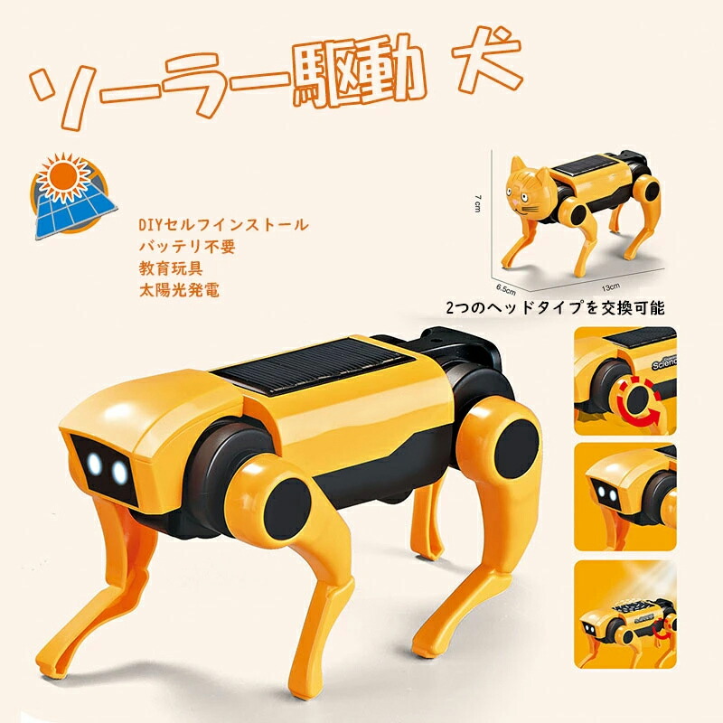 楽天市場】組み立ておもちゃ ソーラー 犬ロボット - DIYロボットアーム