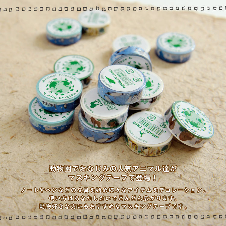 楽天市場】アニマルマスキングテープ 【北海道の夢工房】[北海道旭川市