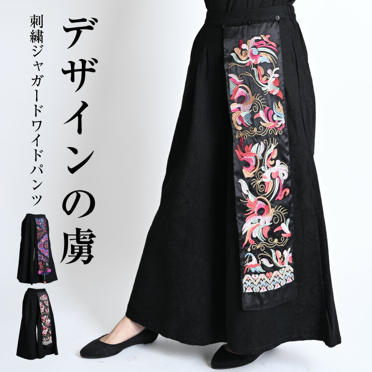 楽天市場】刺繍 ワイドパンツの通販