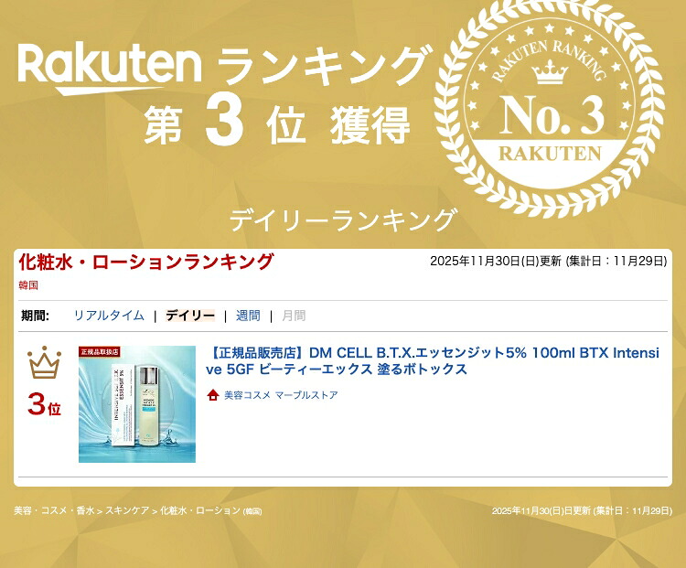 楽天市場】【正規品販売店】DM CELL B.T.X.エッセンジット5% 100ml BTX