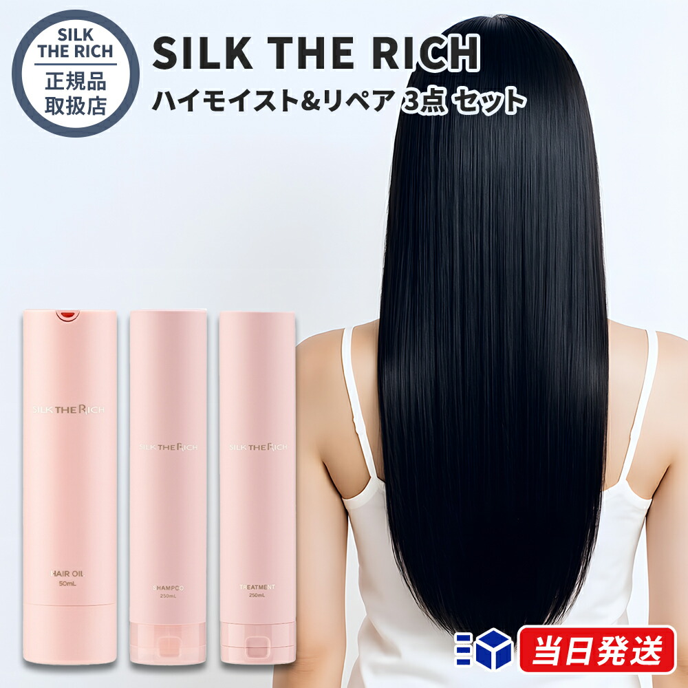 シルクザリッチ ヘアオイル」の人気商品一覧 | 安い商品を通販サイト