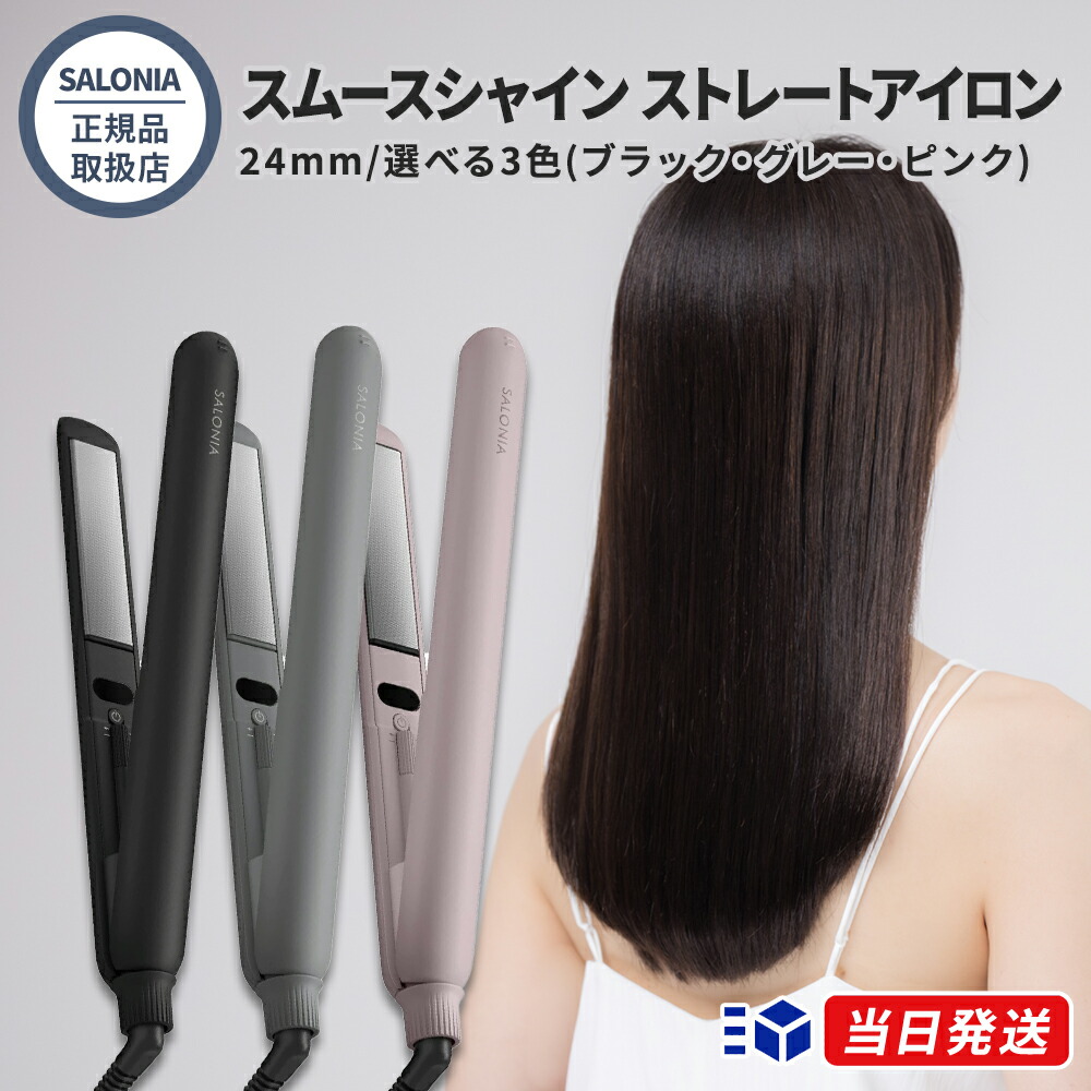 楽天市場】サロニア スチームモイスチャーストレートアイロンの通販
