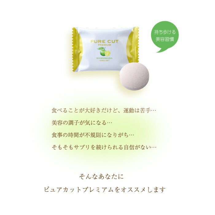 楽天市場】【ポイント10倍】タブレット型サプリ「Pure Cut Premium