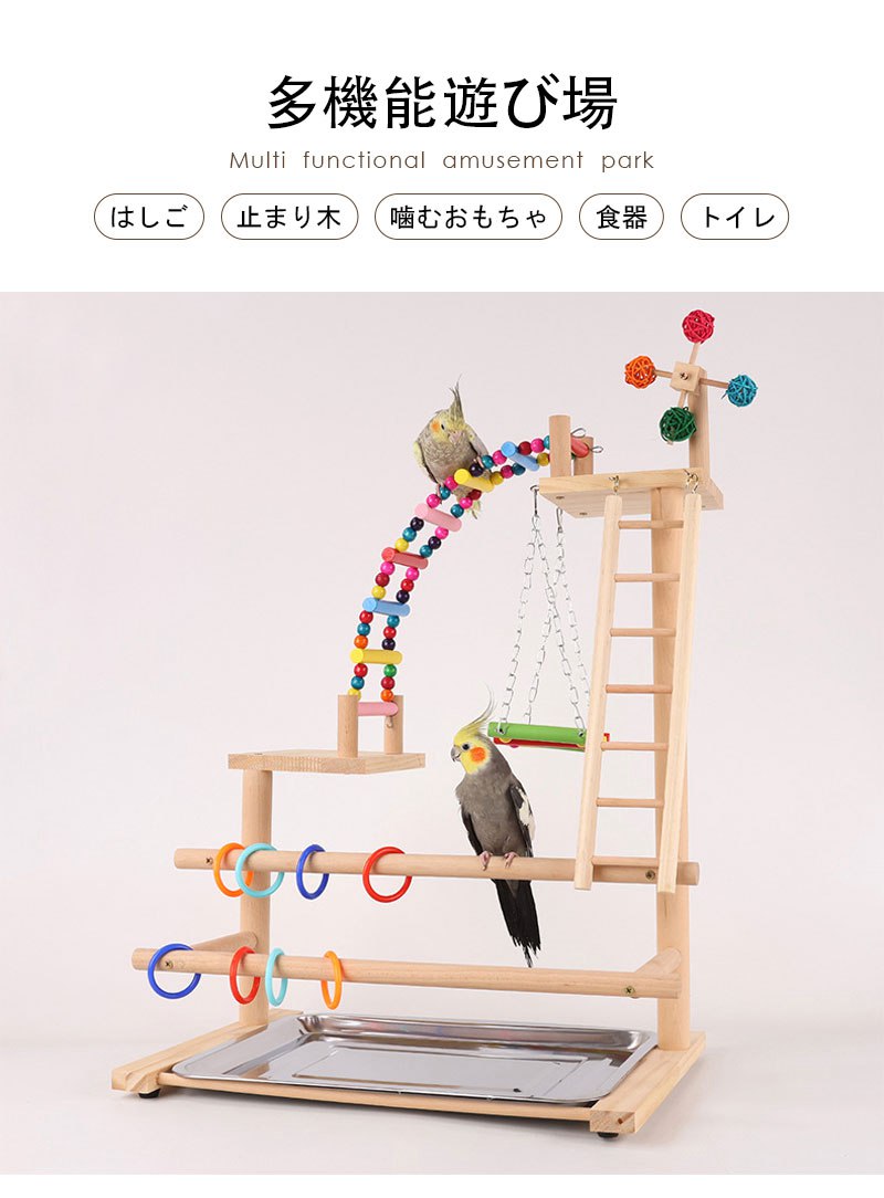 楽天市場】インコ 鳥の止まり木 遊び場 おもちゃ 三層 バード