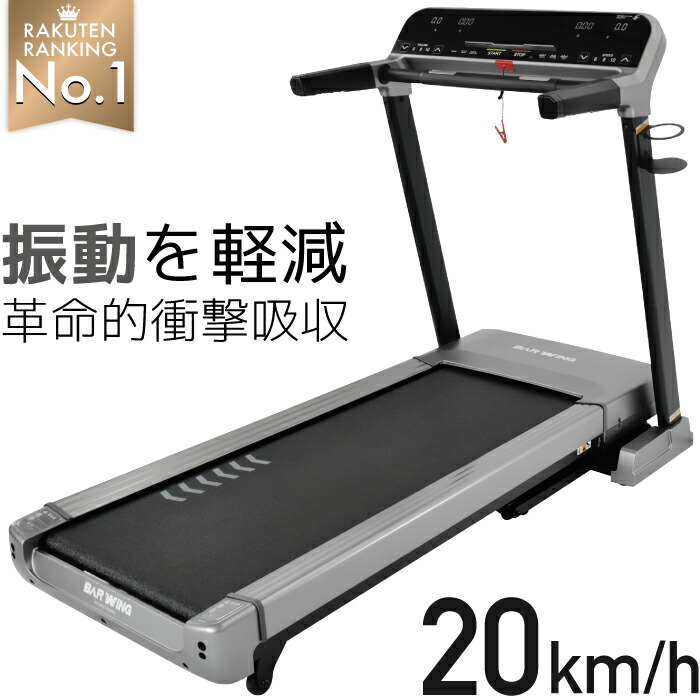 楽天市場】【努力価格】 ルームランナー MAX20km/h 準業務用