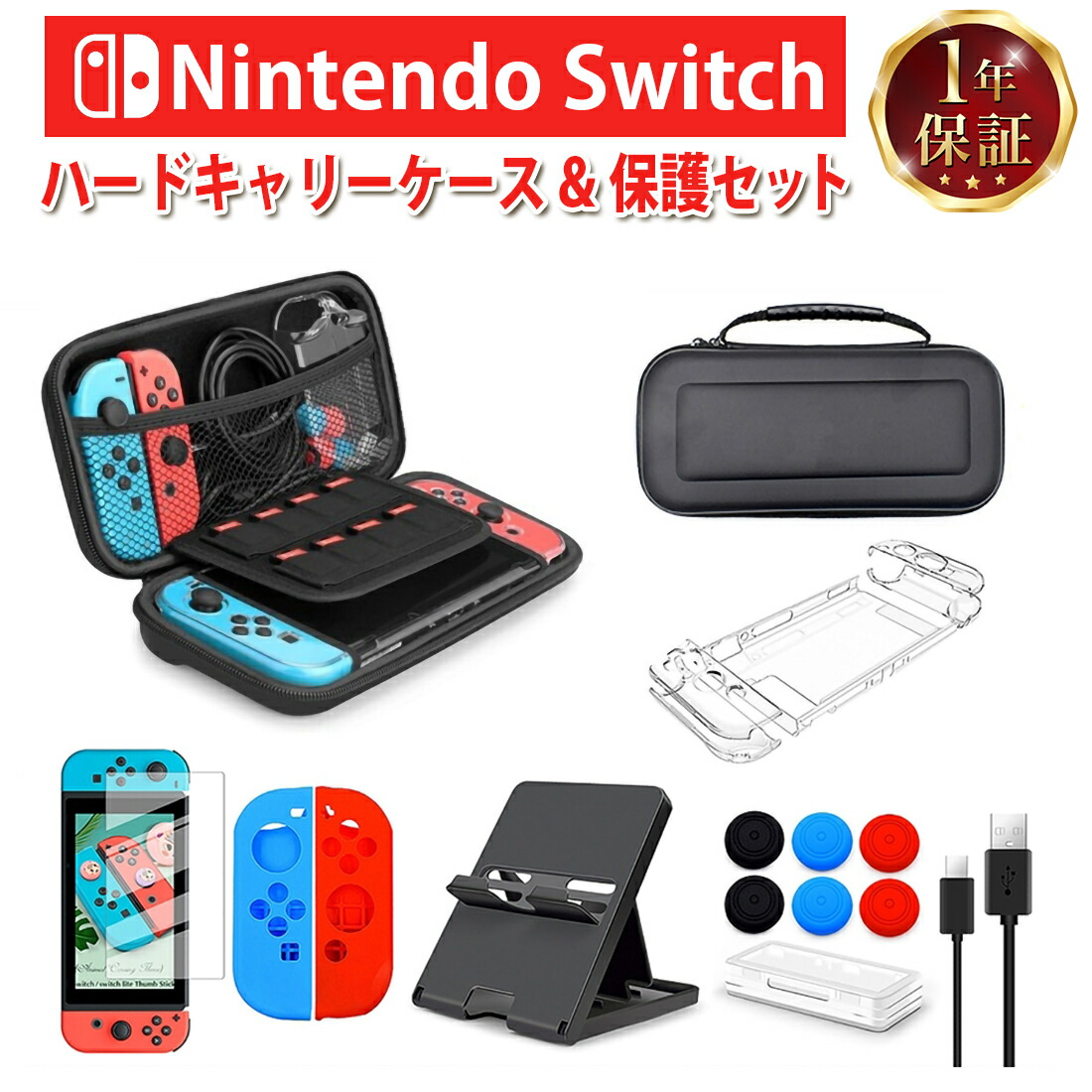 楽天市場】【365日完全保証】Nintendo Switch ハードケース スタンド