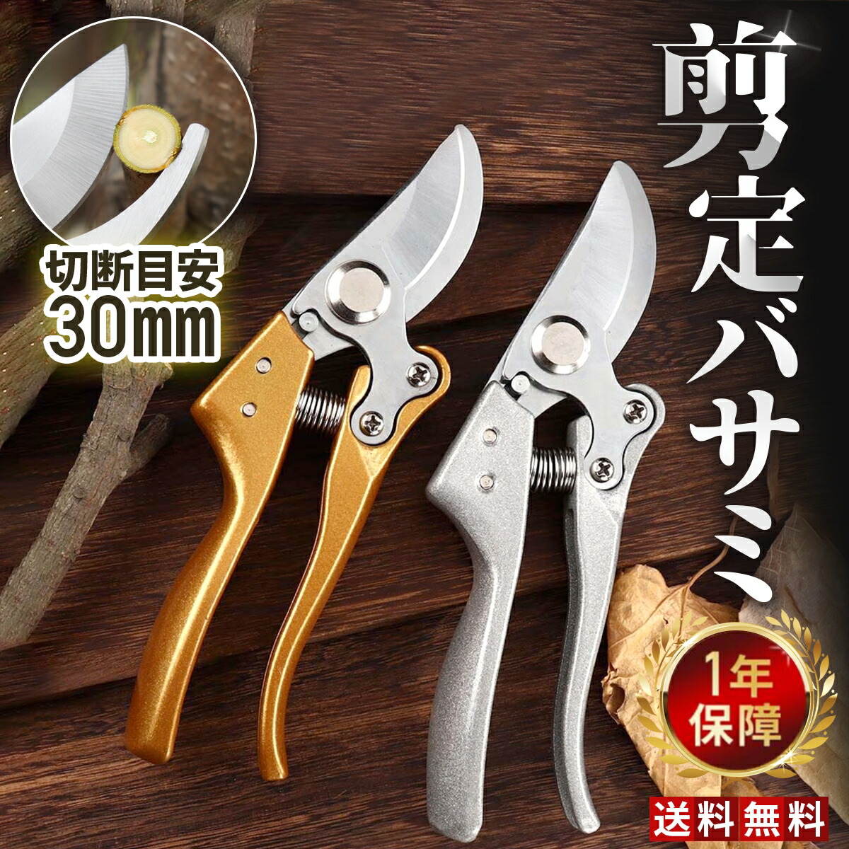 楽天市場】【365日完全保証】 アウトレット 剪定鋏 剪定 ばさみ 強力