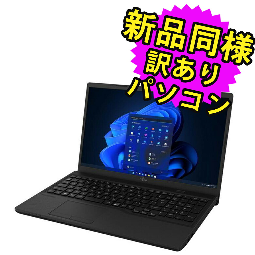 FMV-BIBLO S/C50W　SSD/Win10搭載　訳あり 新品同様訳ありパソコン – ICHIBAKAN