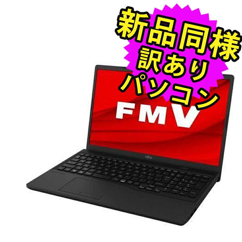 FMV-BIBLO S/C50W　SSD/Win10搭載　訳あり 新品同様訳ありパソコン – ICHIBAKAN
