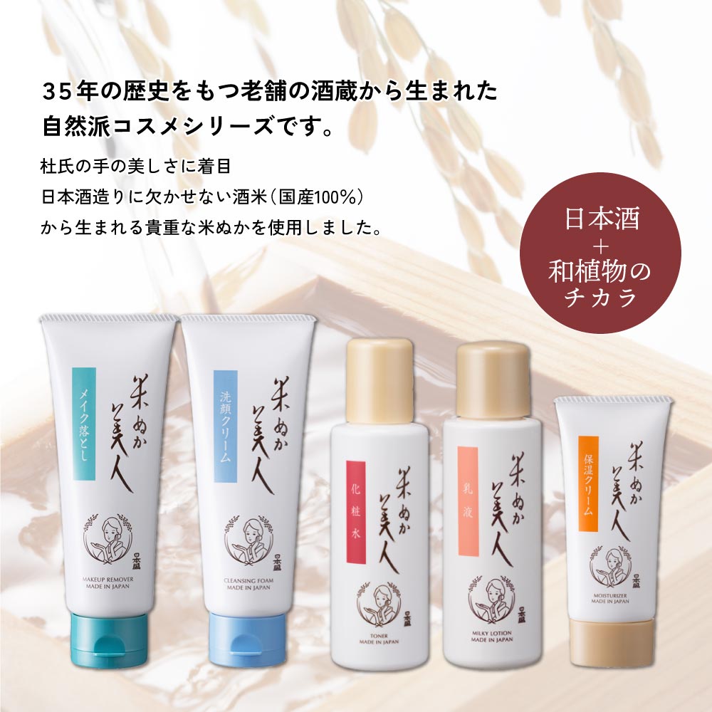 楽天市場】米ぬか美人シリーズ ◇日本盛 米ぬか メイク落とし