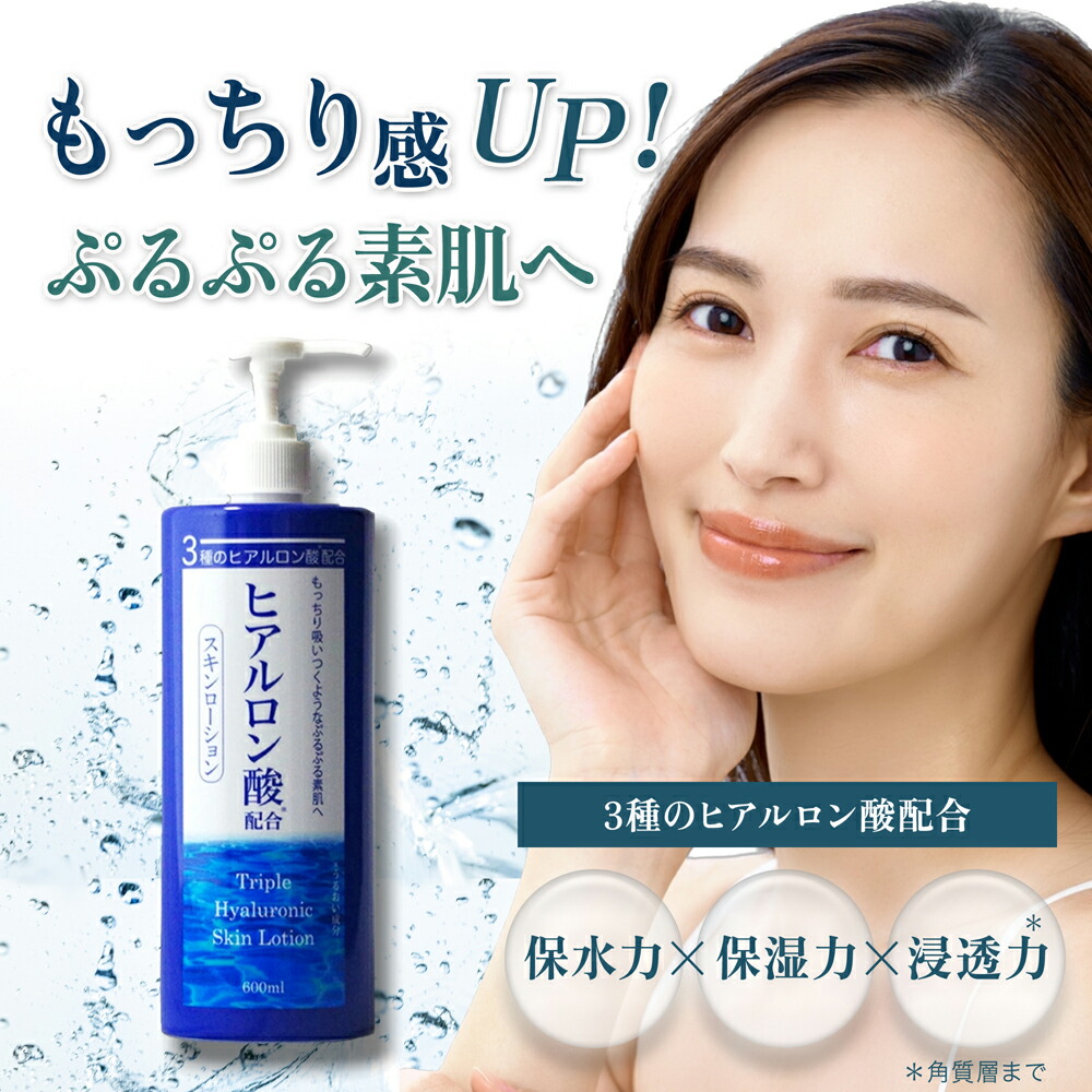 楽天市場】3種のヒアルロン酸配合スキンローション 600ml 2本＋1本