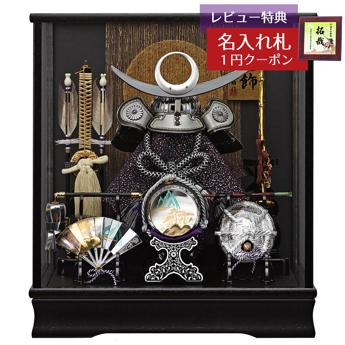 楽天市場】五月人形 兜 ガラスケースの通販