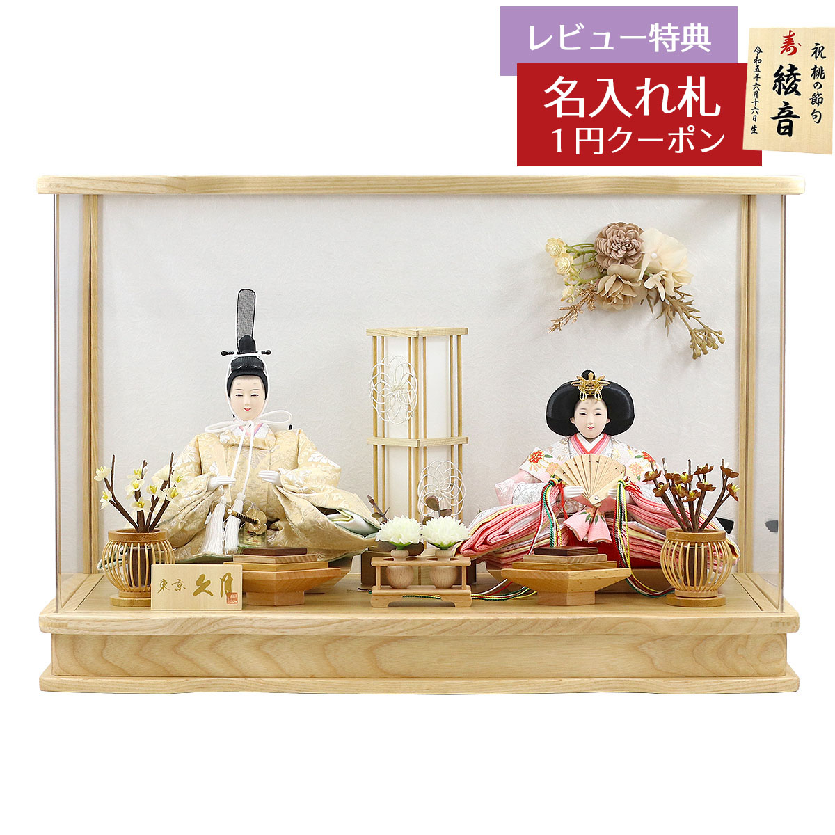 展示品限り】雛人形 ケース飾り ※閉店セール K15 展示品限り】雛人形