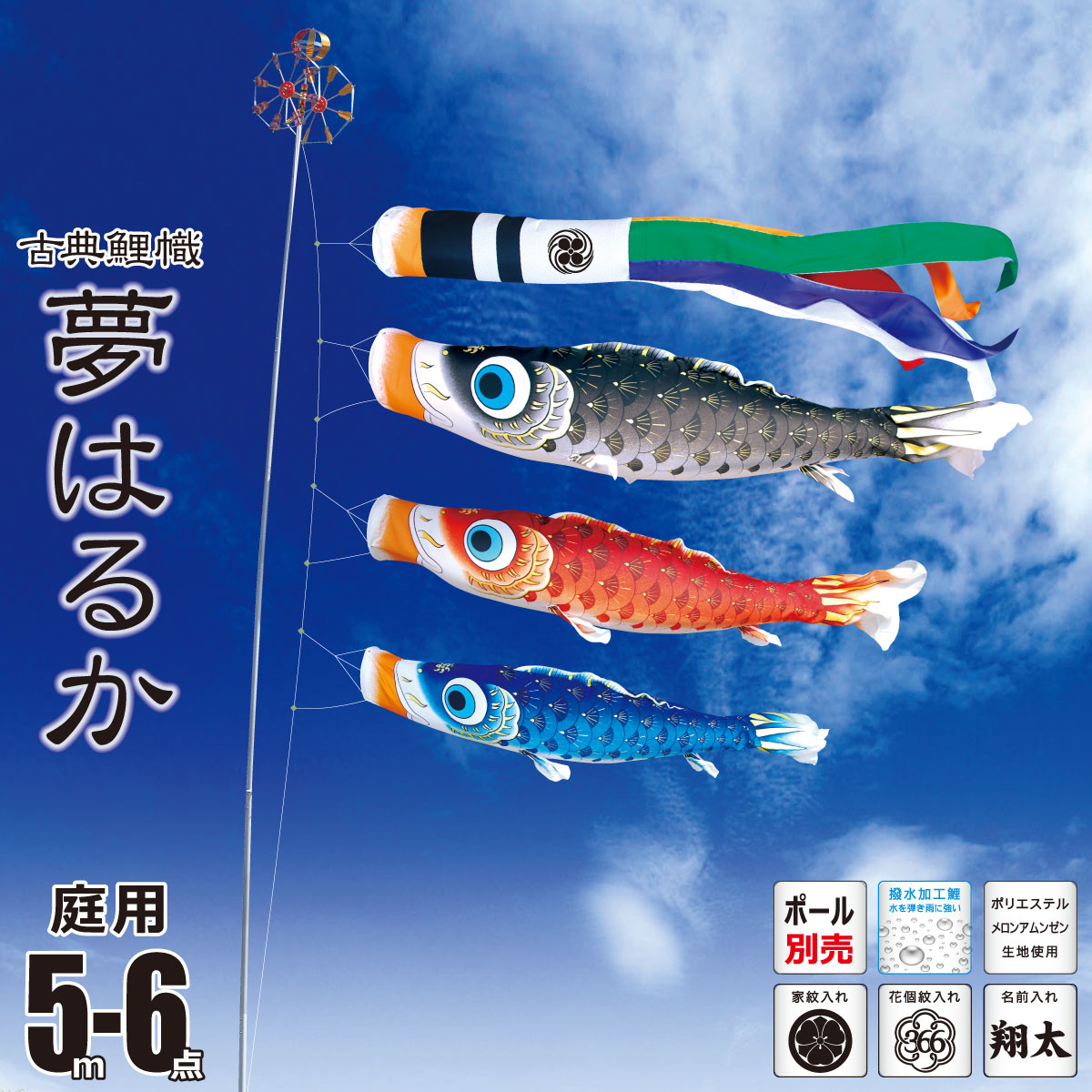 鯉のぼり こいのぼり 5m」の人気商品一覧 | 安い商品を通販サイトから