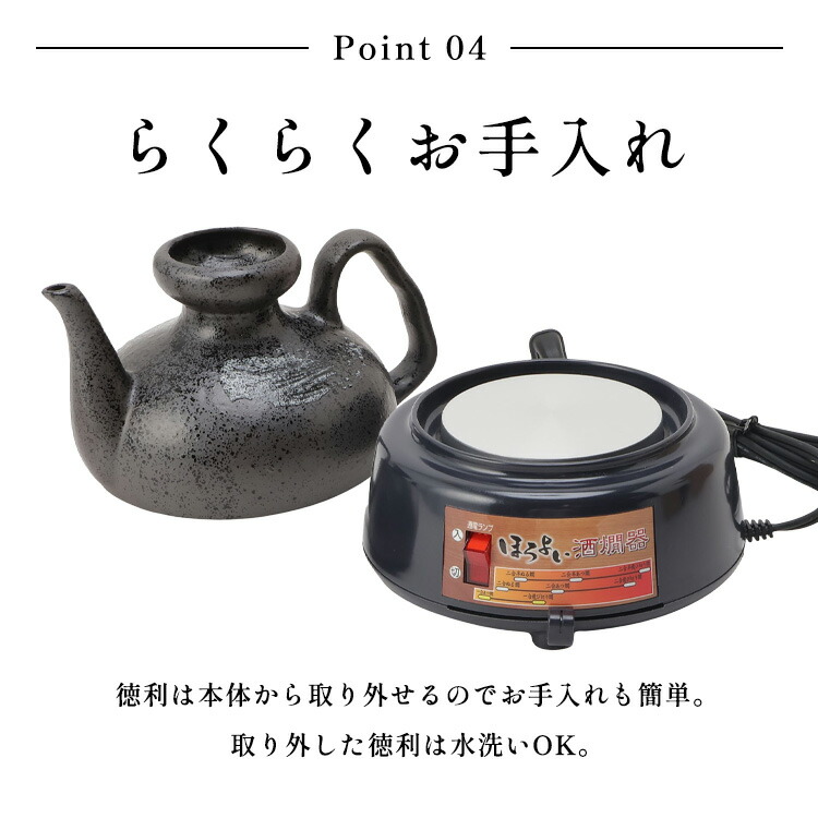 楽天市場】酒燗器 2.5合 美濃焼 温度調節 丸山 ほろよい 熱燗器 燗器