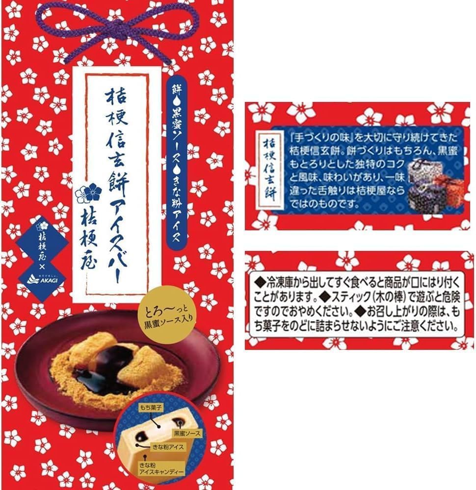 楽天市場】赤城乳業 桔梗信玄餅アイスバー 95ml×24袋 : 食料品のひのや