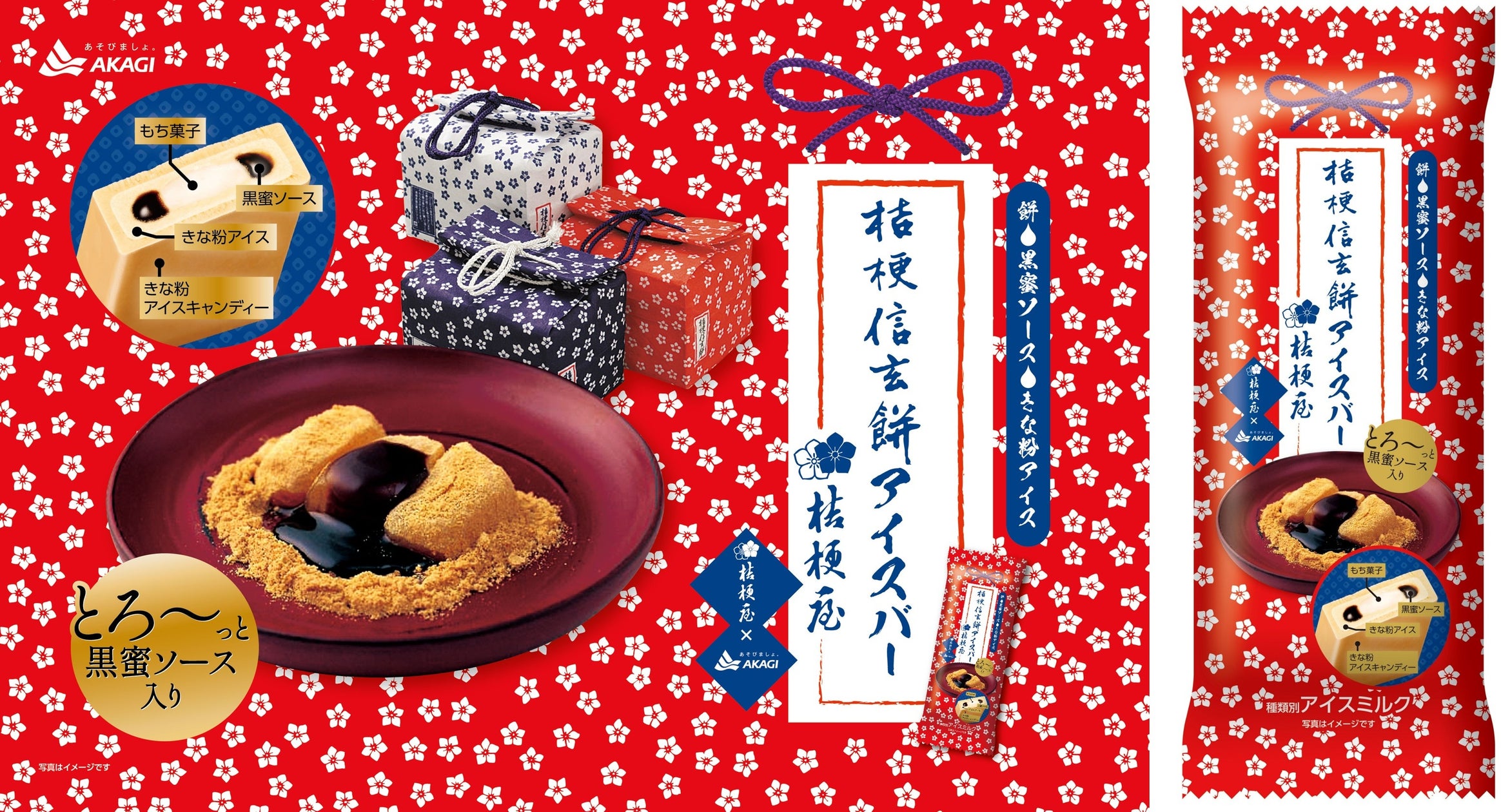 楽天市場】赤城乳業 桔梗信玄餅アイスバー 95ml×24袋 : 食料品のひのや