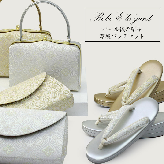 楽天市場】草履 バッグ セット 和装バッグ 着物バッグ きものバッグ