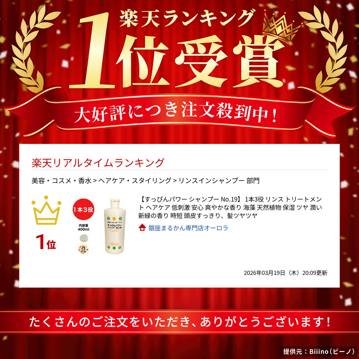楽天市場】【すっぴんパワー シャンプー No.19】 1本3役 リンス