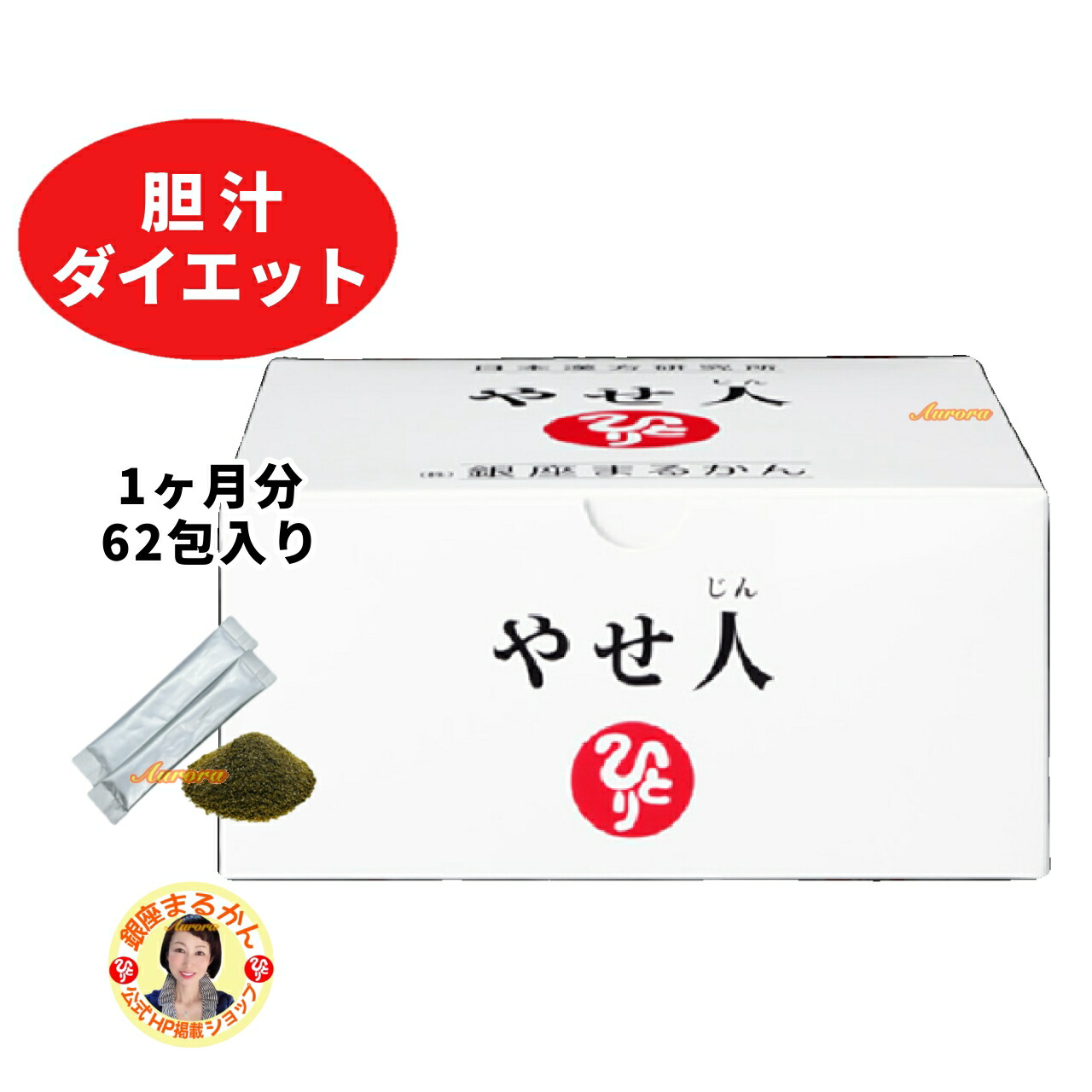 楽天市場】リニューアル 新登場【やせ人】 胆汁酸ダイエット 1ヶ月分