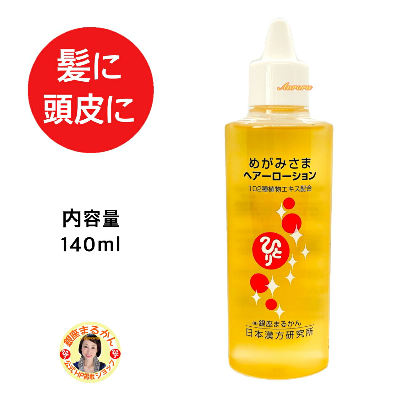 楽天市場】【めがみさま ヘアーローション】 102種類の植物エキス