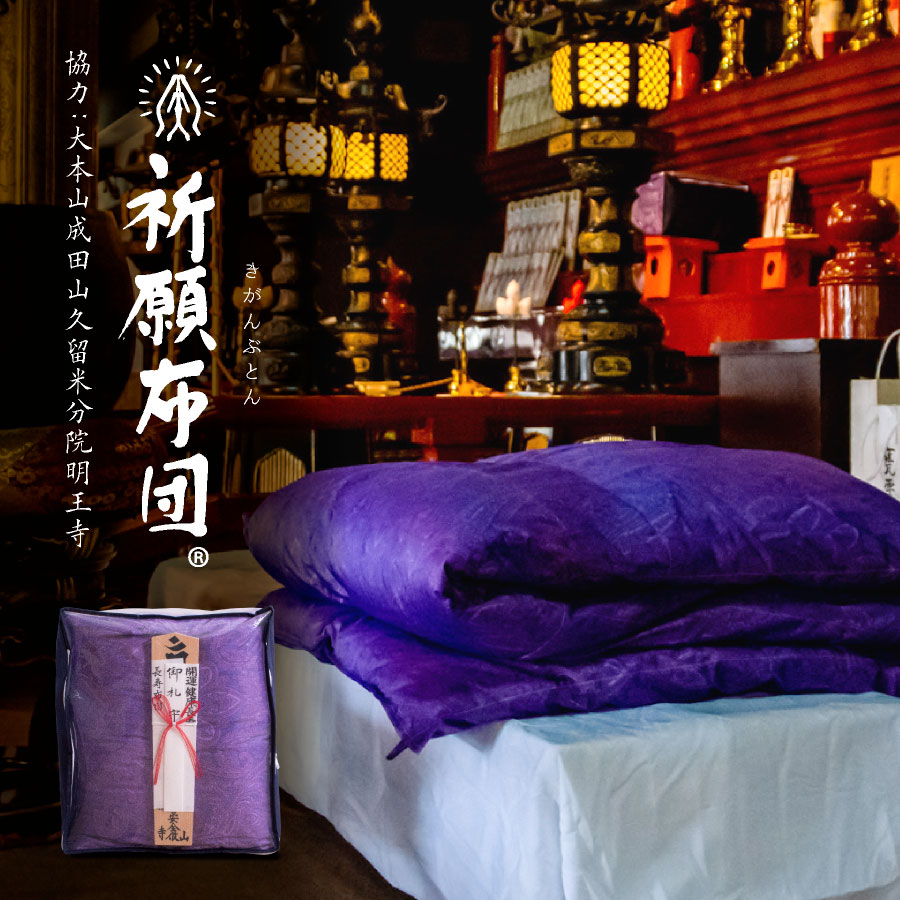 楽天市場】【3月4日20時〜先着50%OFFクーポン!】幸せを祈る羽毛布団