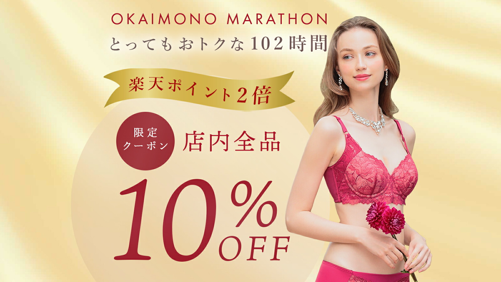 楽天市場 | 補整下着・ランジェリー MARUKO - 【店内全品10%OFF＆