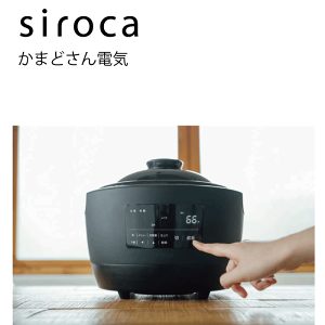 かまどさん 長谷園×siroca」の人気商品一覧 | 安い商品を通販サイト