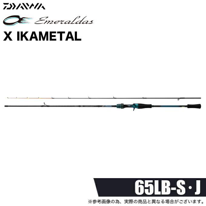 ダイワ エメラルダス X イカメタル 65LB-S (ロッド・釣竿) 価格比較