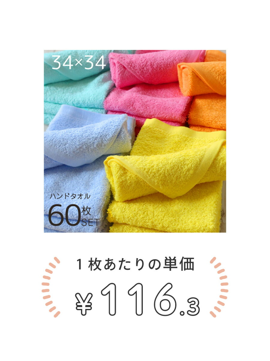 楽天市場】マイカラー ハンドタオル 60枚セット 綿100％ 薄手 吸水 速